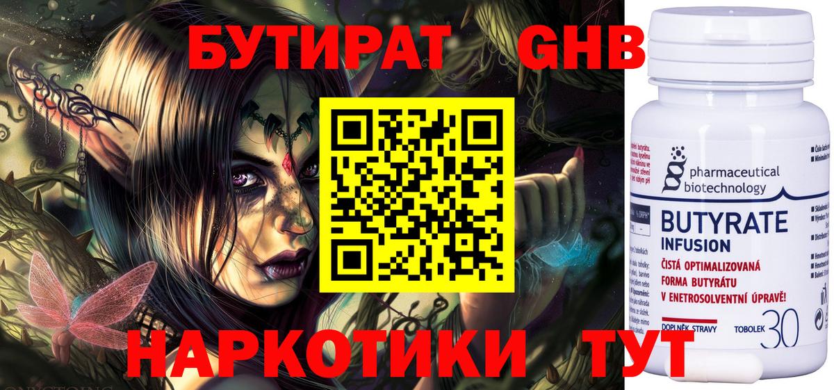 Миасс  Бутират BDO 33%  Вход с VPN 