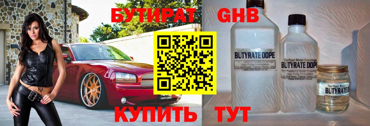 Бутират бутандиол Миасс