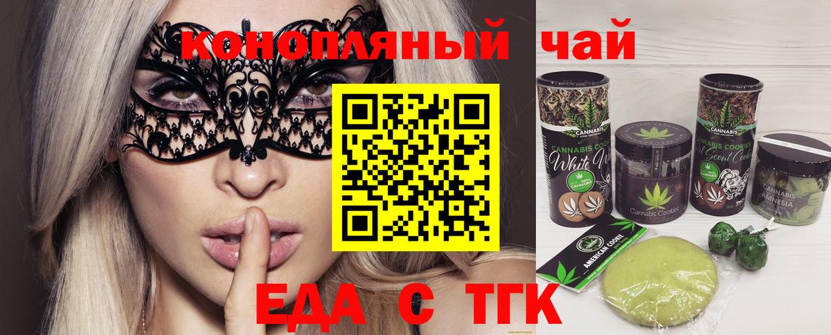 Печенье с ТГК марихуана  Вход с VPN  Миасс 
