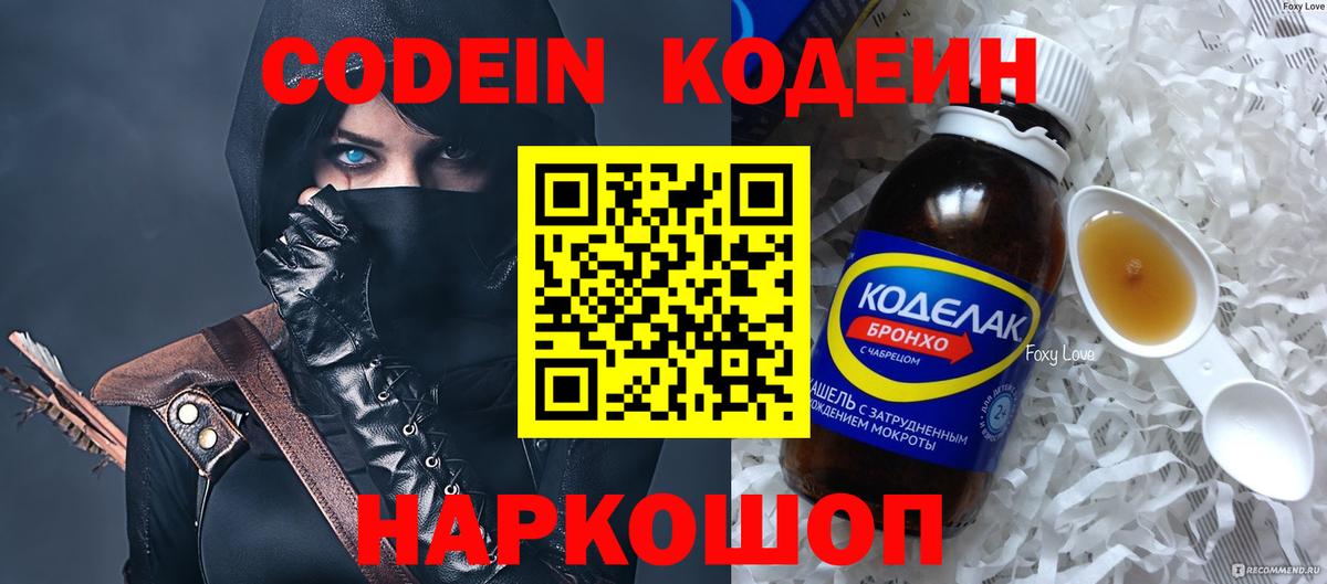 Кодеиновый сироп Lean Purple Drank  купить   Миасс  Кодеин Purple Drank  Вход с VPN 