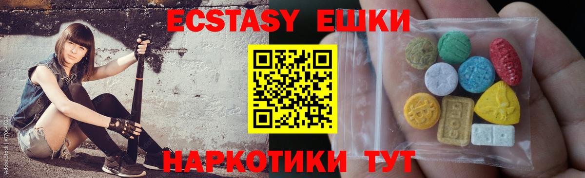 Ecstasy таблы Миасс