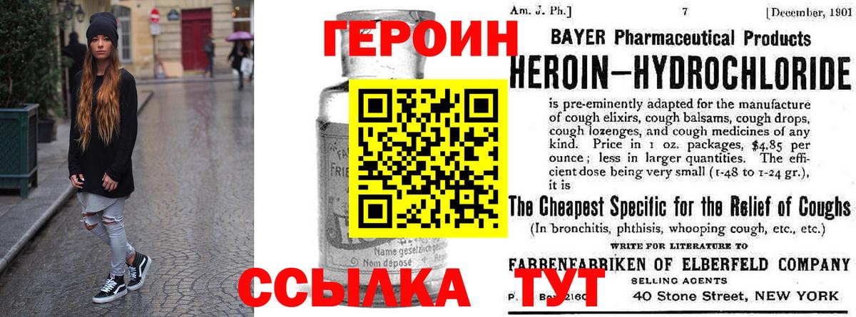 ГЕРОИН VHQ Миасс