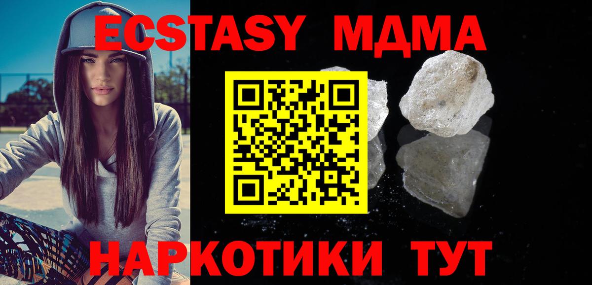 МДМА кристаллы  МДМА Molly  Вход с VPN  MDMA  Миасс 
