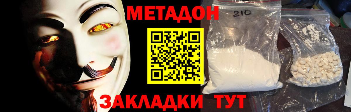 МЕТАДОН VHQ Миасс