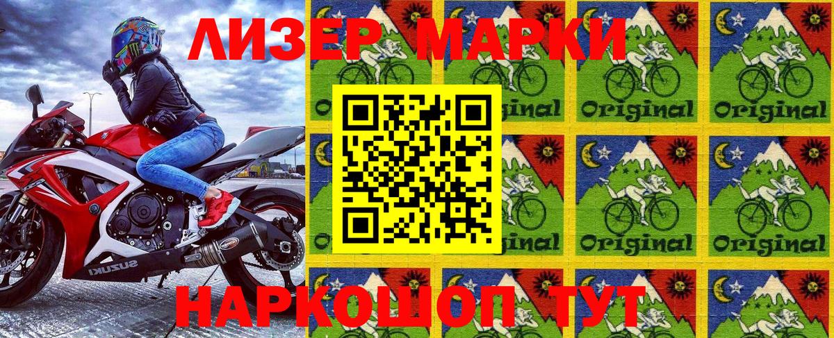 Наркотические марки 1500мкг Миасс